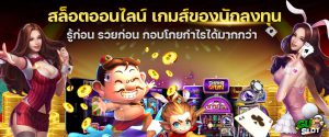 สล็อตออนไลน์-เกมของนักลงทุน